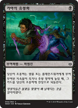 Kaya's Ghostform