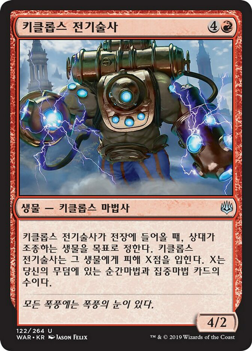 Cyclops Electromancer Full hd image