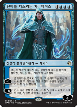 Jace, Wielder of Mysteries image