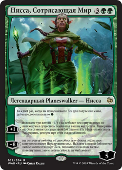 Nissa, Who Shakes the World image