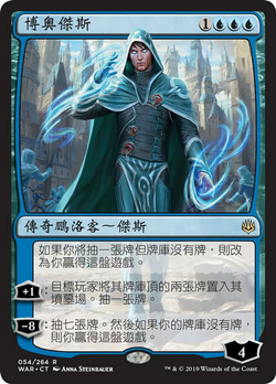 Jace, Wielder of Mysteries image