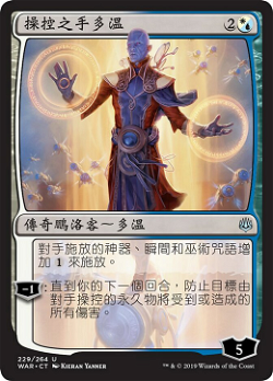 Dovin, Hand of Control image