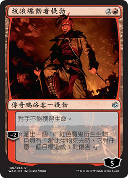 Tibalt, Rakish Instigator image