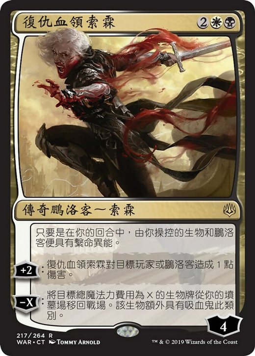 Sorin, Vengeful Bloodlord Full hd image