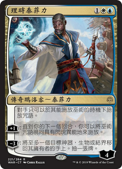 Teferi, Time Raveler