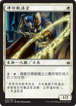 Law-Rune Enforcer image