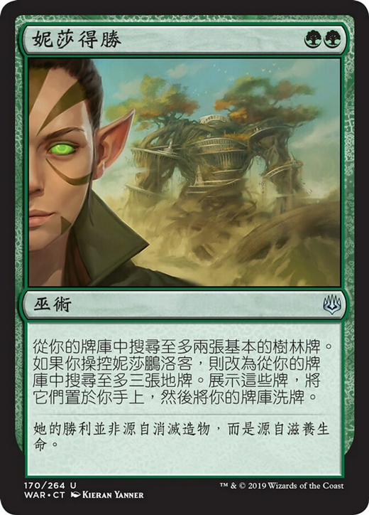 Nissa's Triumph Full hd image