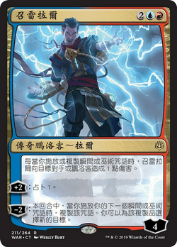 Ral, Storm Conduit image