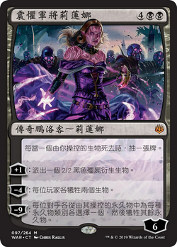 Liliana, Dreadhorde General image