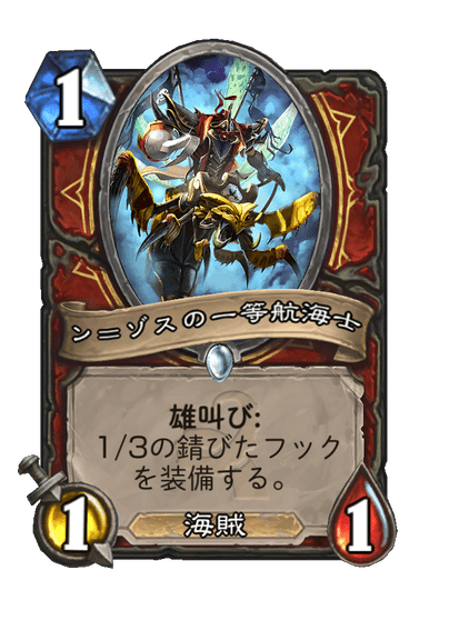 N'Zoth's First Mate Full hd image