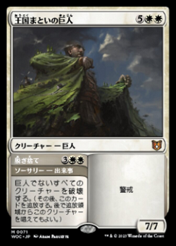 Realm-Cloaked Giant // 脱ぎ捨て image
