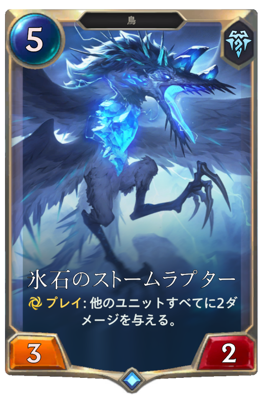 Crystalline Stormraptor Full hd image