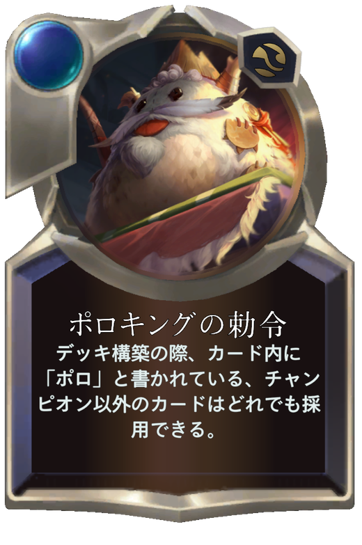 ability The Poro King's Decree Full hd image