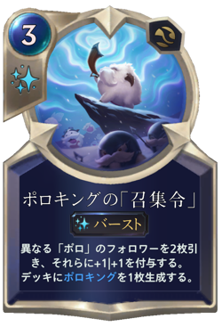 The Poro King's Council Call image