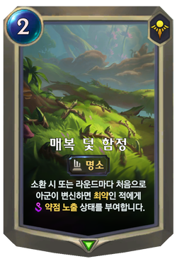 부쉬워크 트랩 image