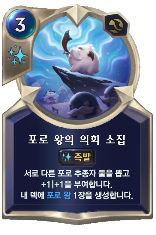 The Poro King's Council Call Full hd image