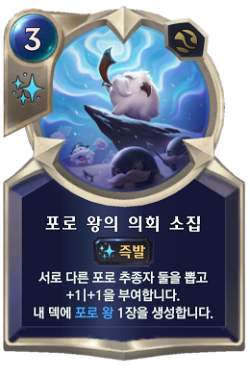 The Poro King's Council Call image