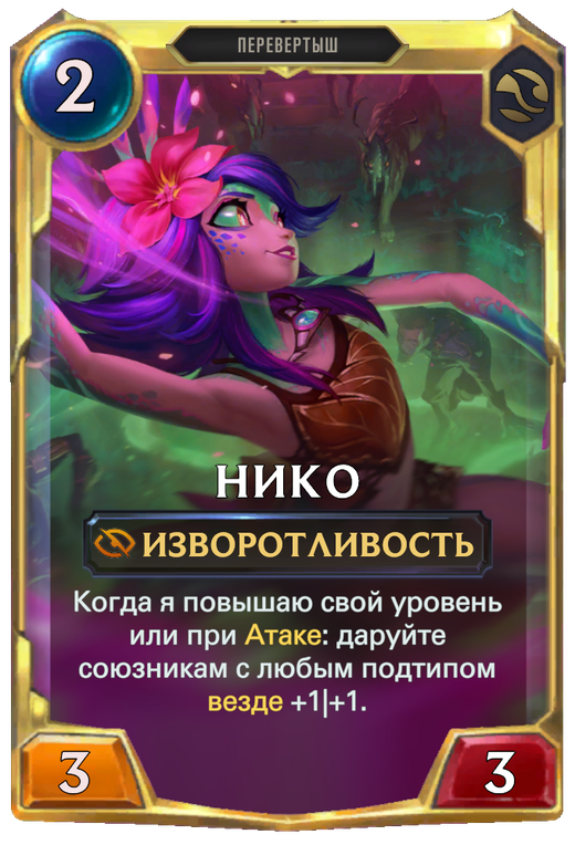 Neeko final level Full hd image