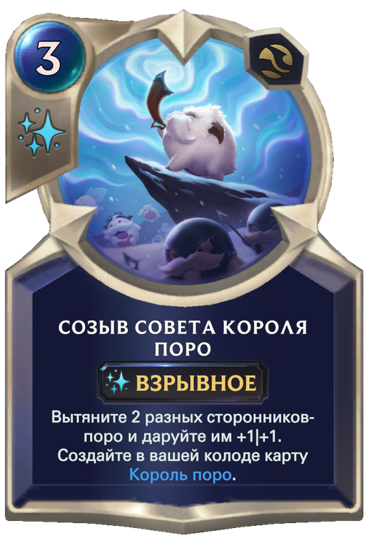 The Poro King's Council Call Full hd image