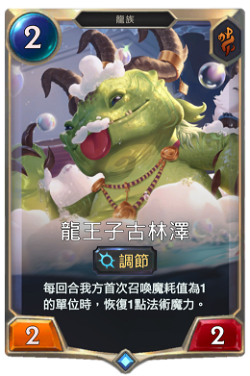 Dragon Prince Grinzo image