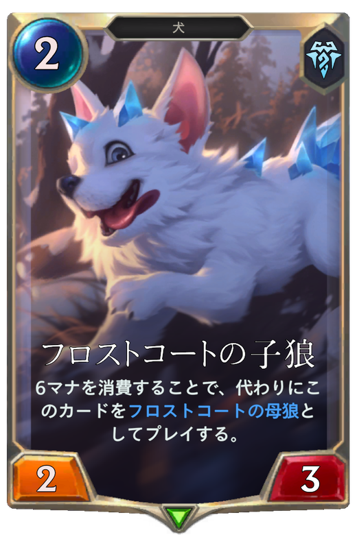 Frostcoat Cub Full hd image