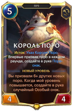 Король пороCard Image