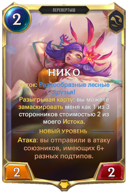 НикоCard Image