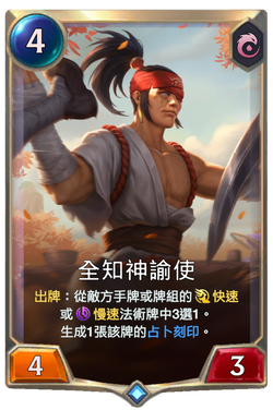 全知神諭使 image