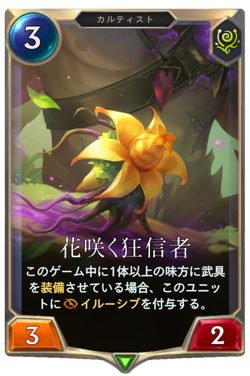 Blooming Cultist image