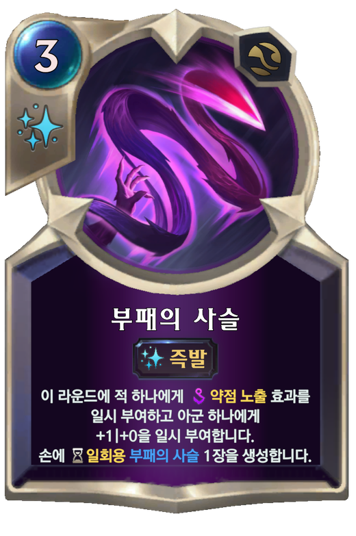 부패의 사슬 image