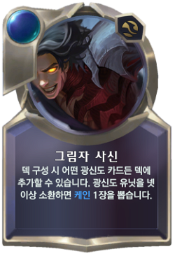 ability The Shadow Reaper image