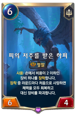 Bloodcursed Harpy image