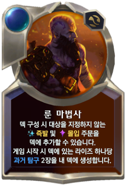 ability The Rune Mage image