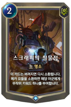 스크래피의 철물점 image