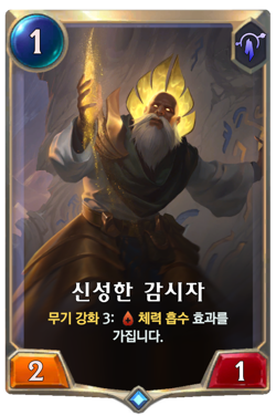 신성한 감시자 image