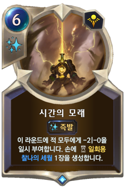 시간의 모래 image