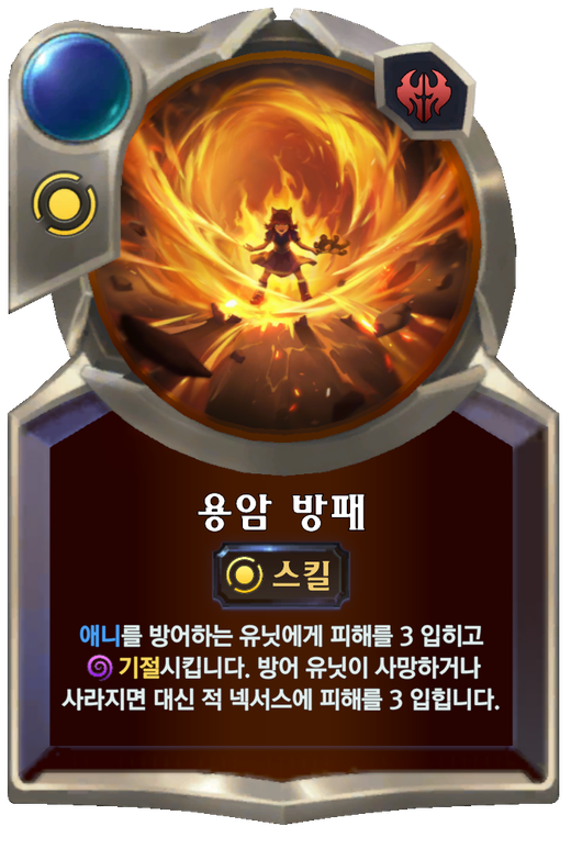 용암 방패 image