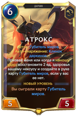 АтроксCard Image