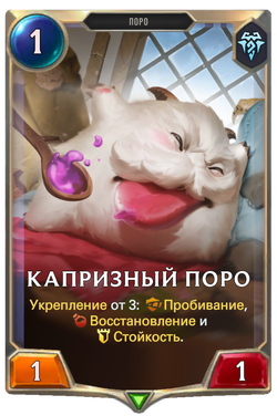 Капризный пороCard Image