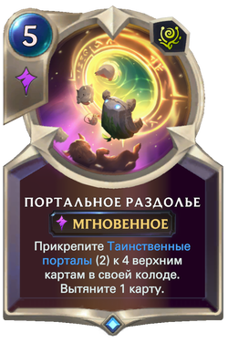 Портальное раздольеCard Image