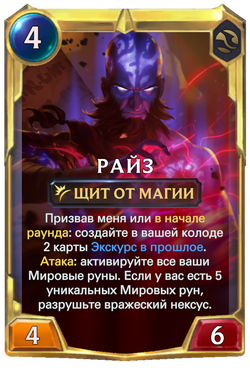 Райз final levelCard Image