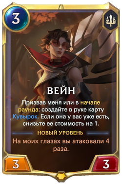 ВейнCard Image