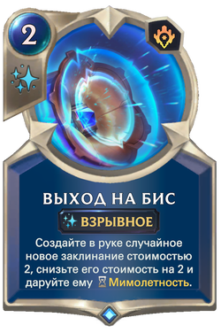 Выход на бисCard Image