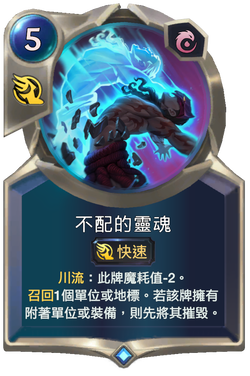 不配的靈魂 image