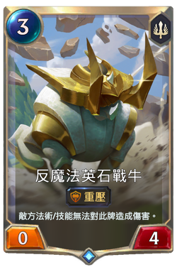 反魔法英石戰牛 image
