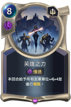 英雄之力 image