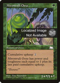 Mwonvuli Ooze image