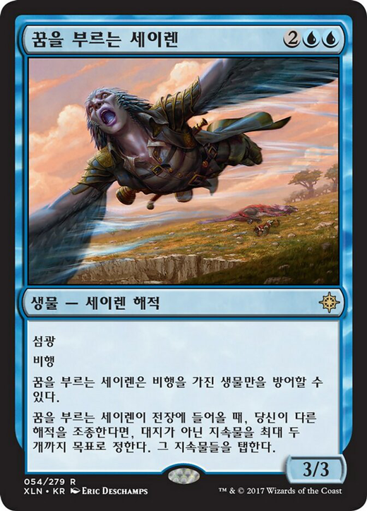 Dreamcaller Siren Full hd image