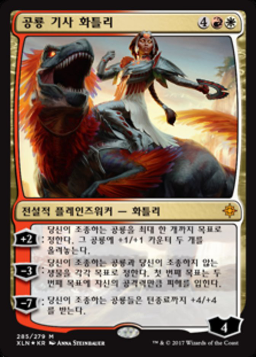 Huatli, Dinosaur Knight Full hd image