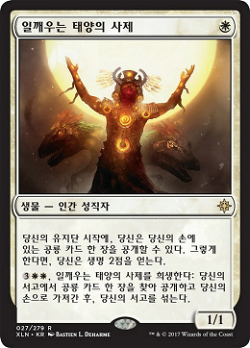Priest of the Wakening Sun image